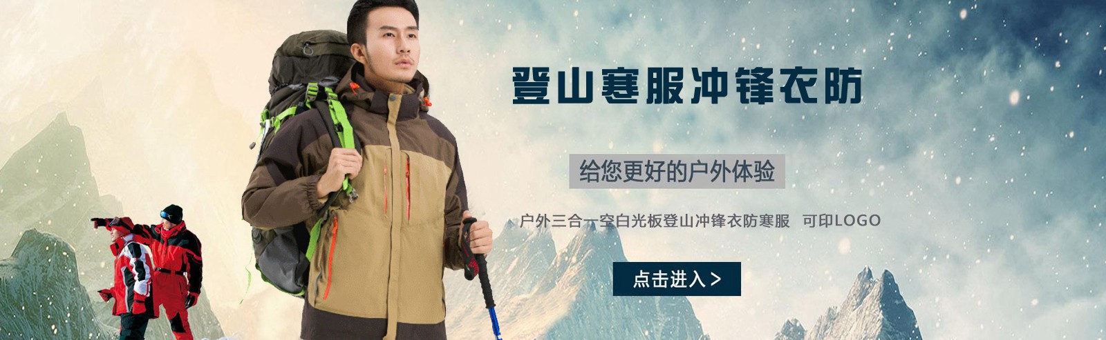 冬天來(lái)了，想要定制沖鋒衣防寒保暖嗎